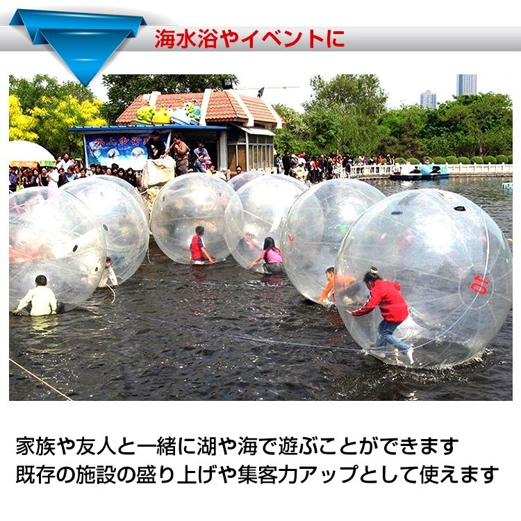 1円 アクアボール バルーン ウォーターボール 直径2m 水上 歩く 水中 透明 芝生 新感覚 アトラクション 海 夏イベント インスタ映え pa101の画像8