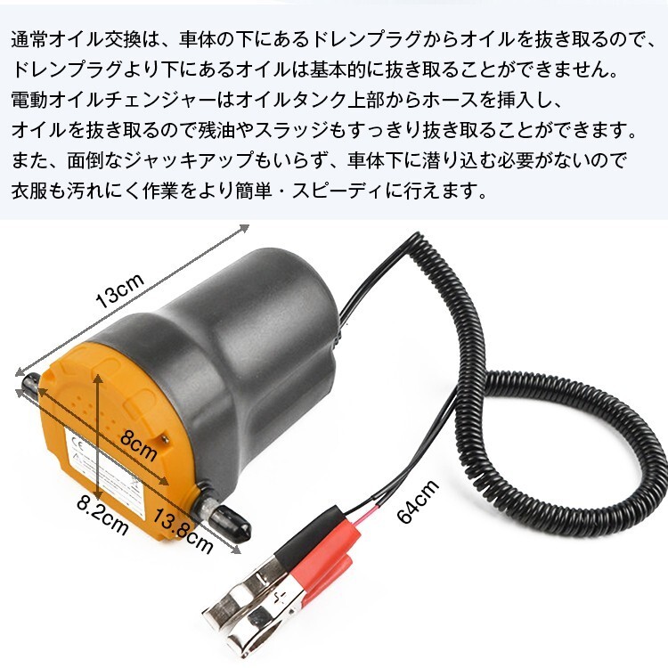 オイルチェンジャー 電動 ホース 7mm 12V バッテリー専用 オイル 抜き取り 交換 電動式 ポンプ エンジン リフトアップ不要 バッテリーee207の画像6