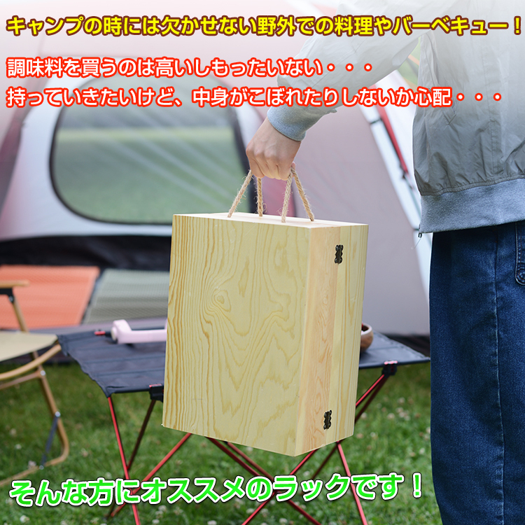 1円 スパイスラック キャンプ 調味料 持ち運び アウトドア 木製 スパイス ボックス クッキング バッグ キッチン アウトドア 調理 料理od459の画像8