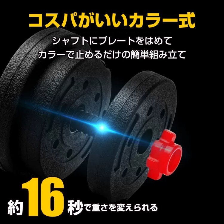 1円 ダンベル 可変式 20kg 40kg ダンベルセット 2個セット バーベル プレート 可変ダンベル カラーダンベル 筋トレグッズ ウエイト de145の画像7