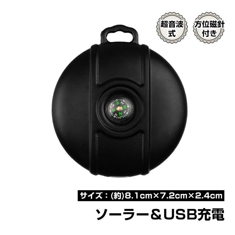 送料無料 虫よけ 超音波 蚊よけ機器 蚊駆除機 害虫駆除 ソーラー USB充電 方位磁針 屋外 アウトドア 蚊取り od350の画像1