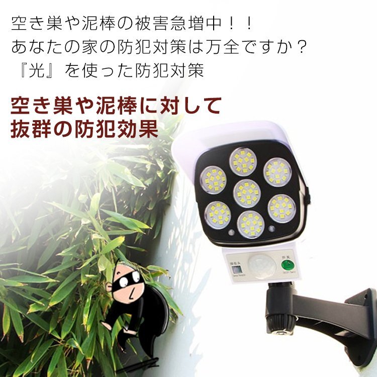 送料無料 センサーライト 屋外 ソーラー リモコン付き 77 SMD LED 人感 停電 防犯 自動点灯 太陽光発電 外灯 防水 電気不要 配線不要 sl076の画像10