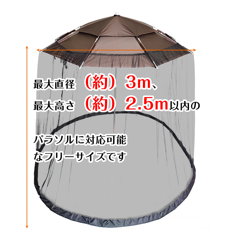 送料無料 防虫 モスキート ネット パラソル用 蚊帳 ファスナー式 メッシュ 虫 蚊 コンパクト アウトドア カフェ ベランダ デッキ 庭 od485の画像8