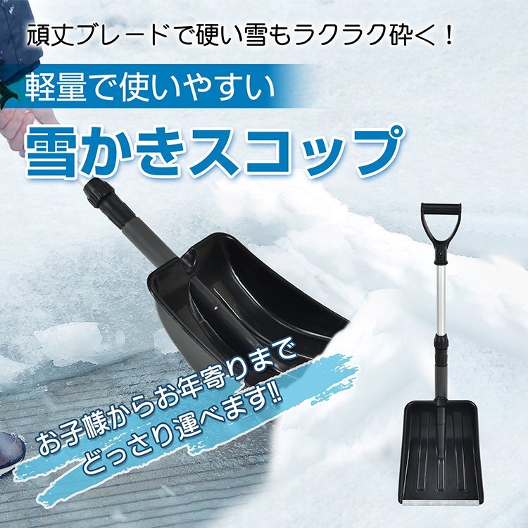 送料無料 雪かきスコップ 雪用スコップ 雪かき 先端強化 除雪 軽量 冬 携帯 車載 ショベル 雪 家庭用 多機能 コンパクト アウトドア sg093