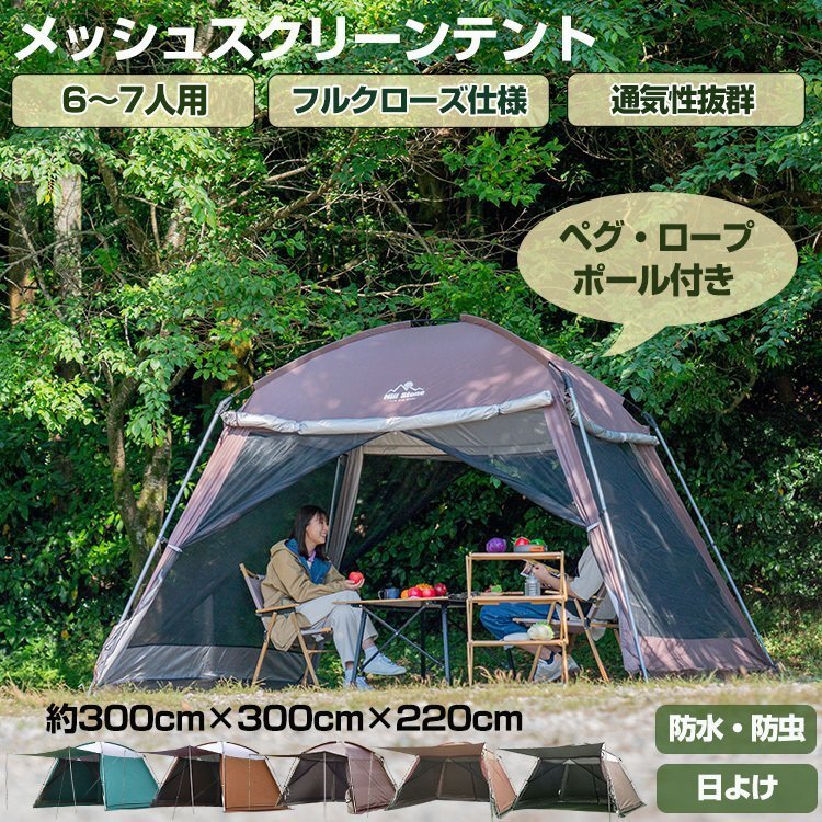 送料無料 テント キャンプ 日よけ 雨よけ 大型 タープ フルクローズ スクリーンタープ スクリーンテント ドームテント 3m キャノピー ad249の画像1
