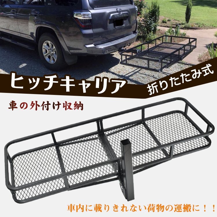 訳あり送料無料 ヒッチ キャリア カーゴ 折りたたみ ヒッチメンバー 荷台 積載 キャンプ アウトドア カスタム 外装 ee295-ｗ_画像1