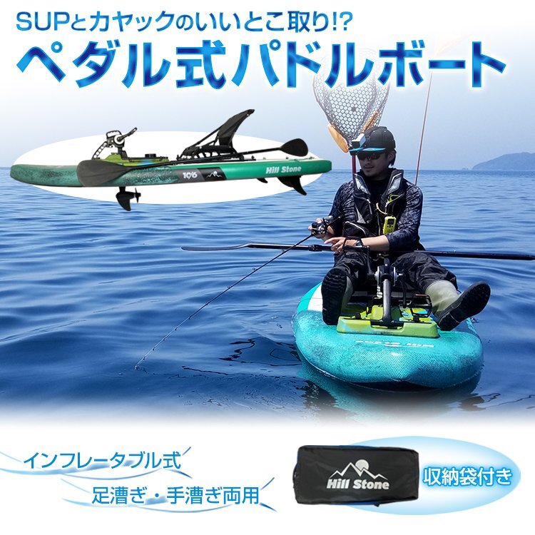 1円 ペダル式パドルボード 足漕ぎ カヤック SUP インフレータブル ペダル 釣り エアポンプ 海 フィッシング アウトドア 手漕ぎ 夏 od551の画像1