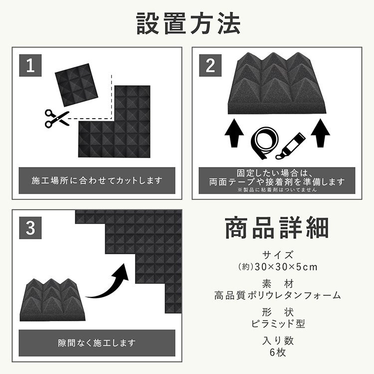 送料無料 吸音材 DIY 30×30×5cm 極厚 厚み5cm 高密度 ウレタンフォーム 壁 天井 吸音 吸音対策 楽器 スポンジ 消音 6枚 sg151-6_画像10