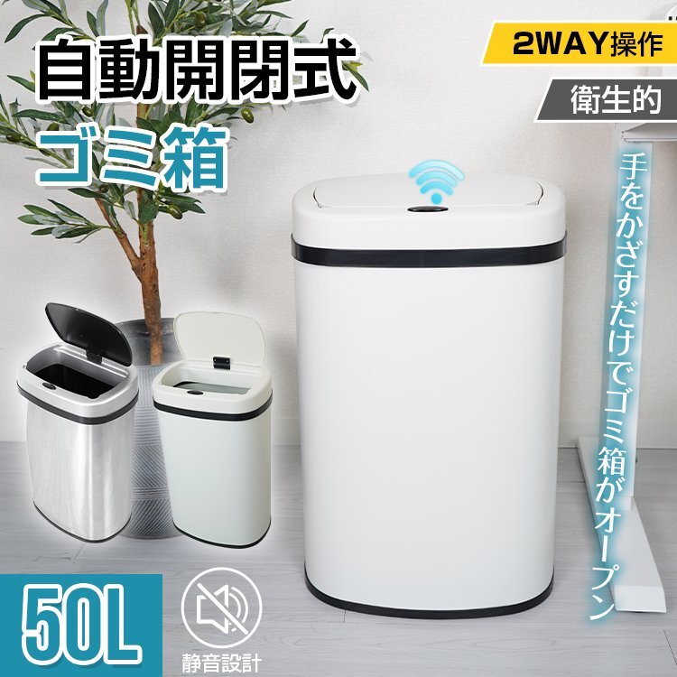 訳あり ゴミ箱 50L 自動開閉式 ごみ箱 非接触 衛生的 触らない フタ付き センサー搭載 ダストボックス おしゃれ 大型キッチン ny177-wxの画像1