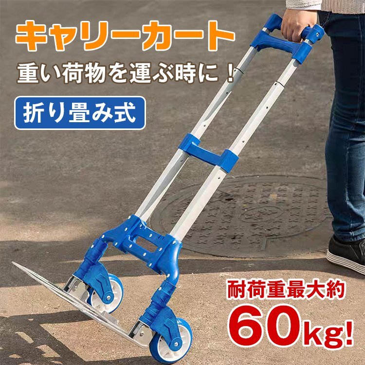 送料無料 未使用 キャリーカート キャリーワゴン 台車 荷物運び 折りたたみ 耐荷重60kg キャンプ アウトドア 災害時 ad224の画像1