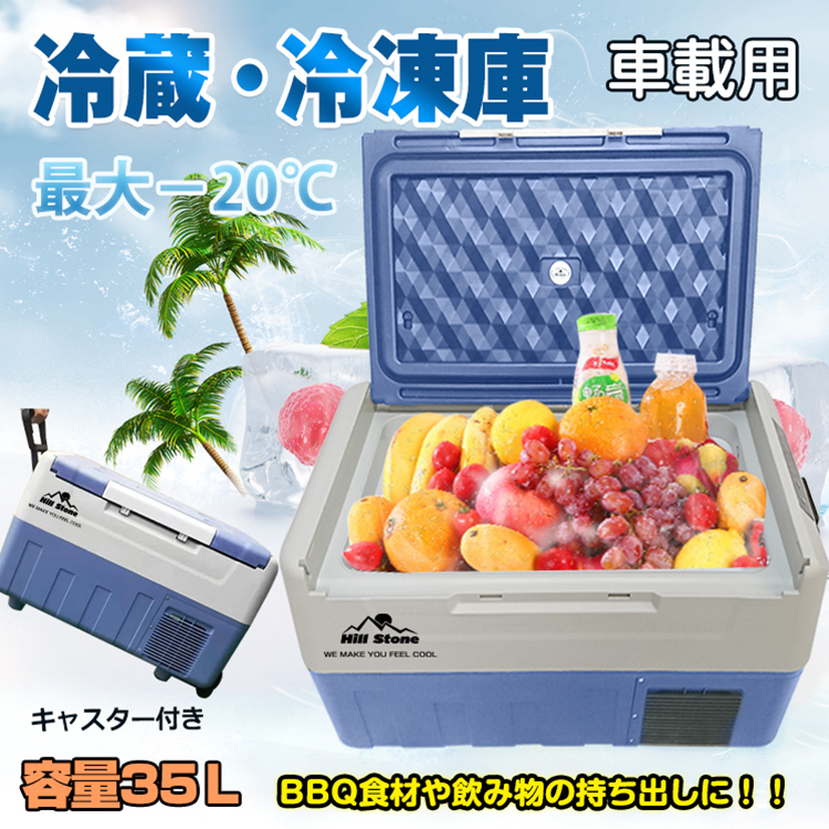 1 иен автомобильный рефрижератор морозилка 12V 24V AC термос портативный маленький размер 35L cooler-box источник питания для бытового использования есть кемпинг уличный Drive 1 год гарантия ee181