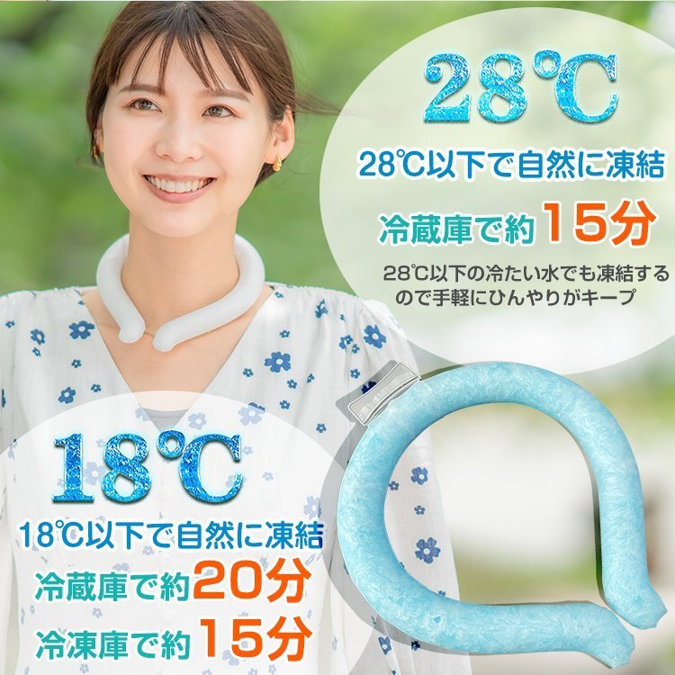 送料無料 爽快リング アイスネックリング 18℃ 28℃ 繰り返し エコ 冷却 クール ネッククーラー 暑さ対策 熱中症 首 首掛け ny518_画像8