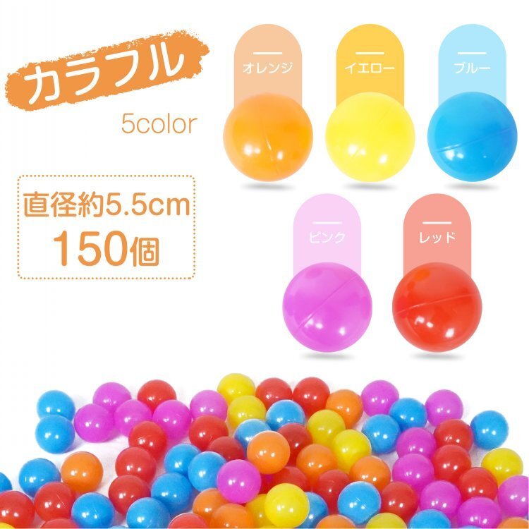 送料無料 カラーボール 5.5cm 150個 7cm 100個 ボールプール クリスマス 赤ちゃん用 おもちゃ 玩具 子供遊びグッズ キッズコーナー pa084