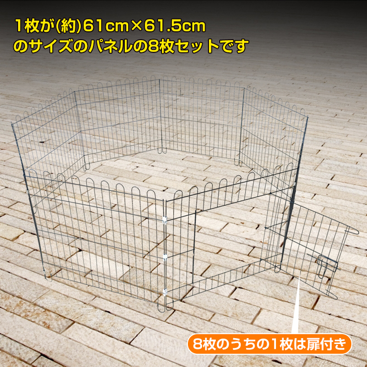 送料無料 未使用 柵 フェンス ペット ケージ 61×61.5cm 8枚 ペットサークル 犬 猫 ベビーゲート 室内 侵入防止 工具不要 pt037の画像4