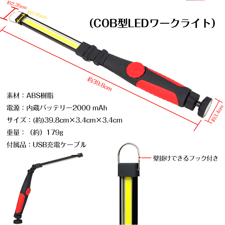 送料無料 LED ライト ワークライト 充電式 車 USB 多機能 COB ハンディライト マグネット 倉庫 災害 非常用 緊急用 懐中電灯 作業用 sl070_画像8