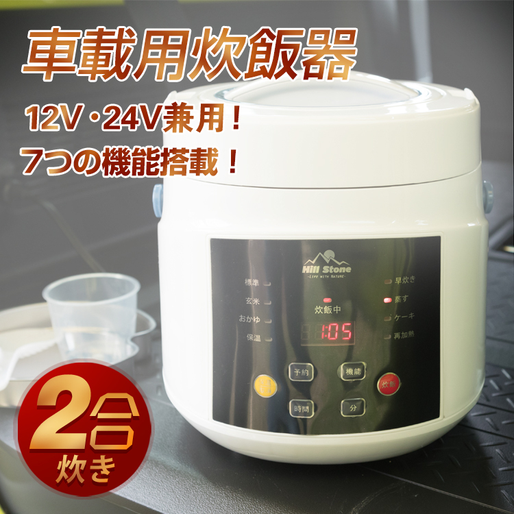 1 jpy in-vehicle rice cooker 2... one person living . is .DC12V 24V automobile camp sleeping area in the vehicle outdoor leisure heat insulation self . cooking Drive disaster prevention ee289