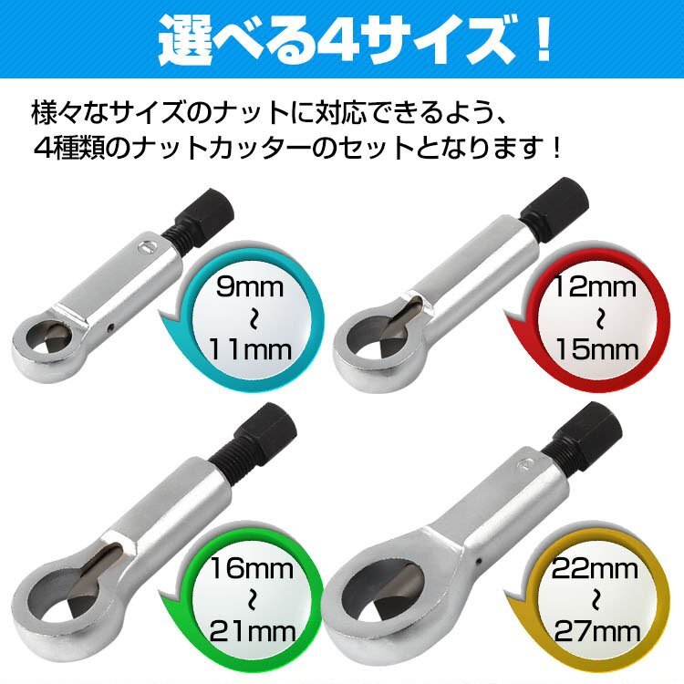 1 jpy breaker remove tool splitter cutter 4 point set manually operated nut tenth rust deformation .. cut . cutting repair corkscrew construction construction work ny382