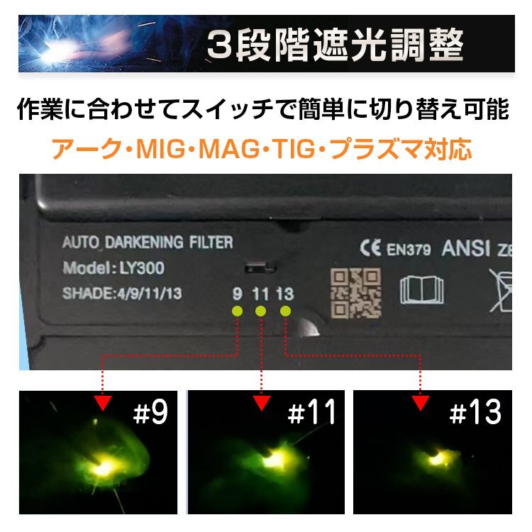 1円 溶接面 自動遮光 アーク溶接 TIG溶接 プラズマ対応 軽量 かぶり型 開閉シールド 遮光調整 3段階ヘッドギア マスク EN379 sg031_画像10