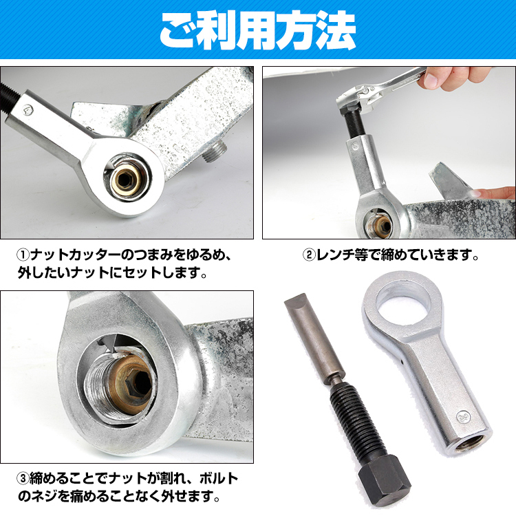 1円 ブレーカー 外し 工具 スプリッター カッター 4点セット 手動式 ナット割り サビ 変形 壊す 切削 切断 修理 栓抜き 建設 工事 ny382_画像6