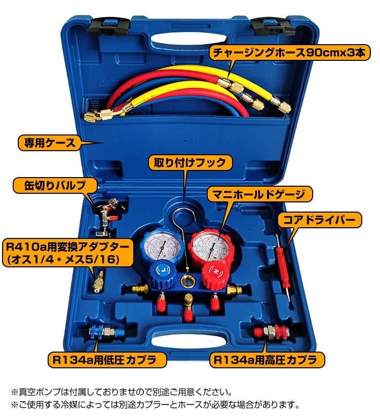 エアコン ガス チャージ 真空ポンプ 2点セット R22 R134a R404A R410A エアコン用 冷房 冷媒 家庭用 自動車用 工具セット ee236の画像6