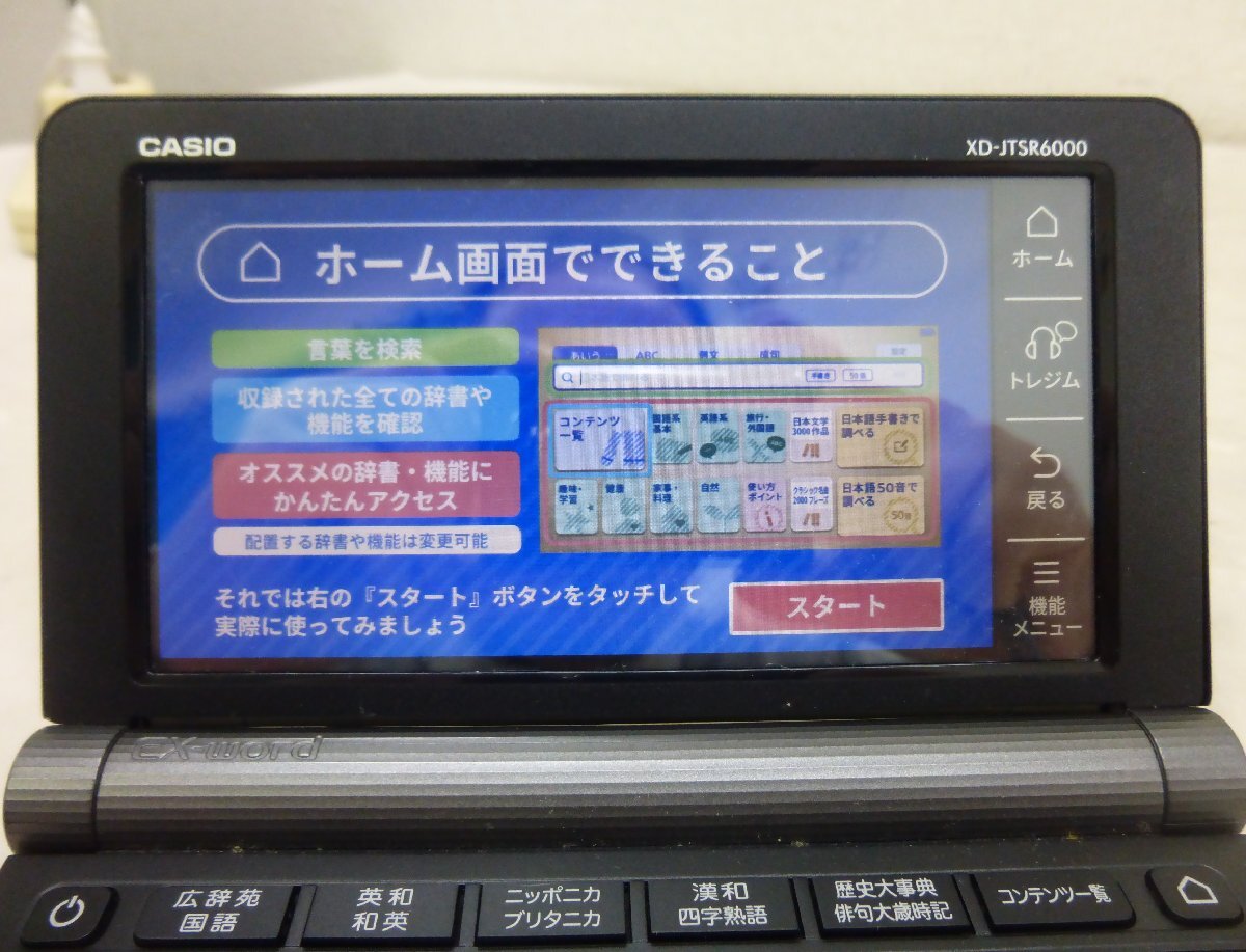 10519●CASIO カシオ 電子辞書 EX-word XD-JTSR6000●