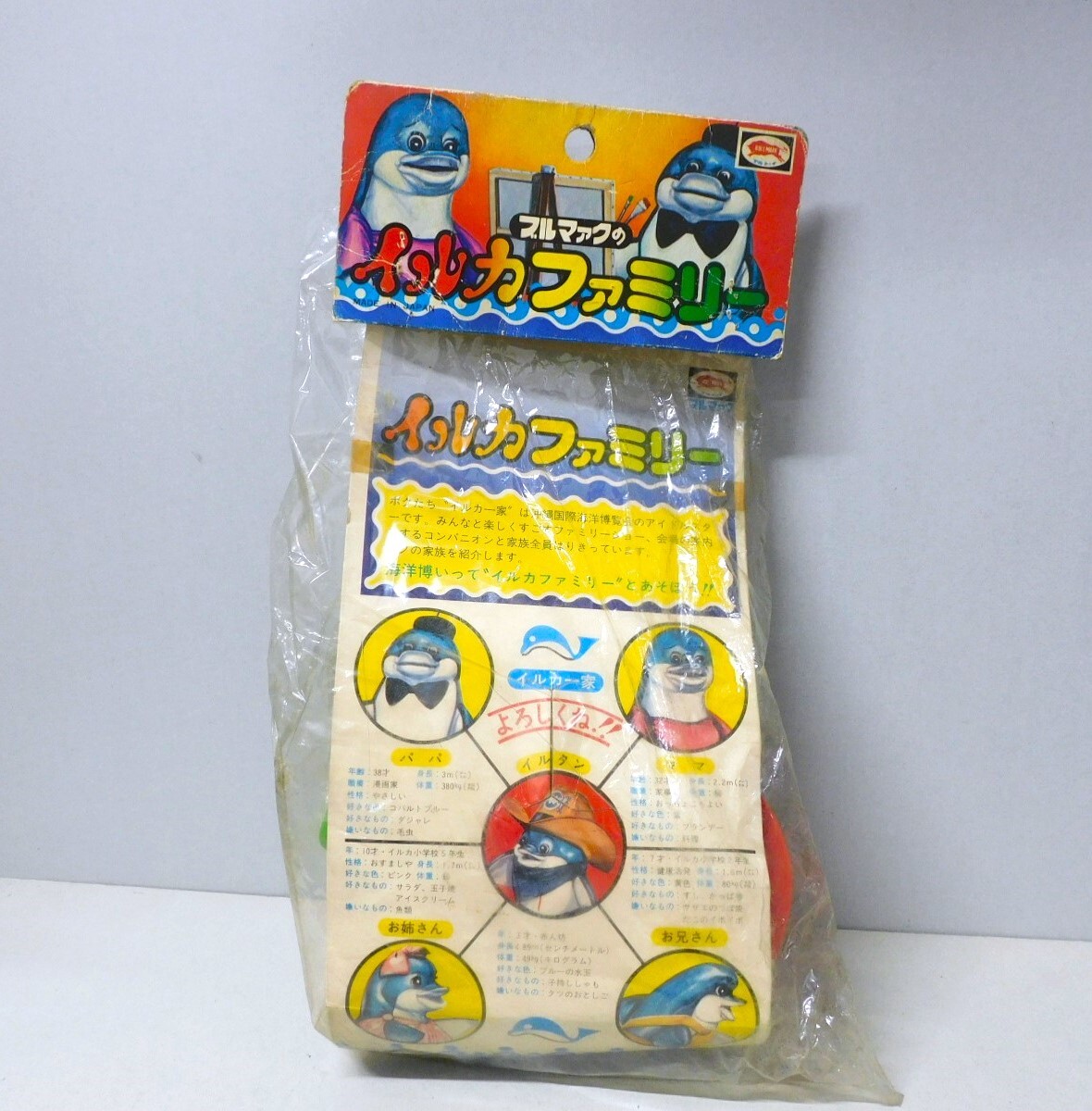 当時物 ブルマァク イルカファミリー イルタン スタンダード 当時物 ブルマァク イルカファミリー イルタン スタンダード
