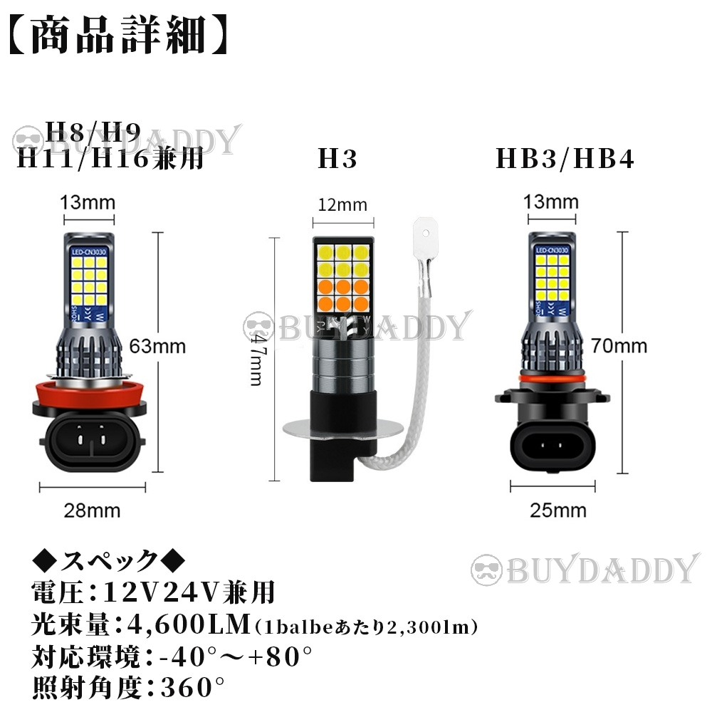 2色切替式 イエロー ブルー LED フォグランプ H8 H11 H16 12v 24v フォグライト 送料無料 大人気の画像5