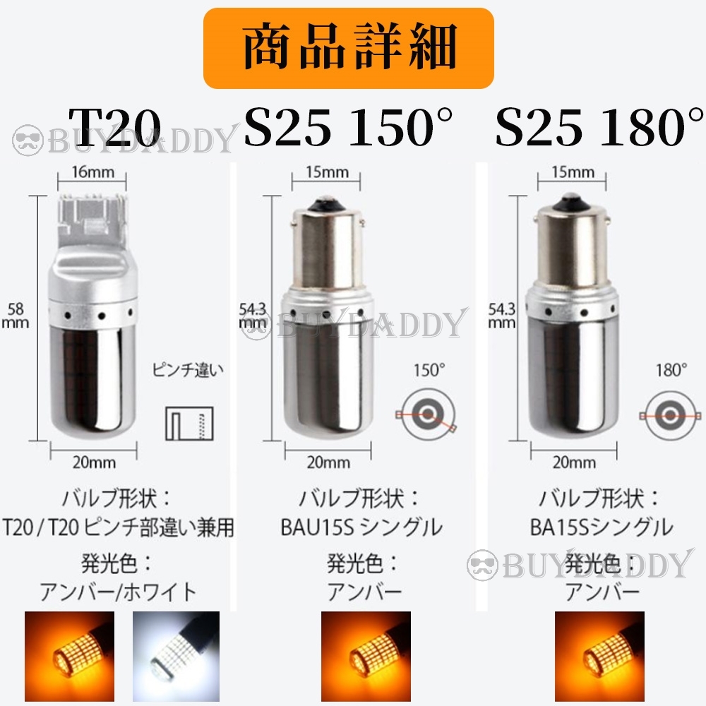 大人気 S25 150° ステルス LED ウインカー バルブ アンバー ピン角違い BAu15S 2個セット ハイフラ防止抵抗 内蔵 ウィンカー 送料無料の画像6