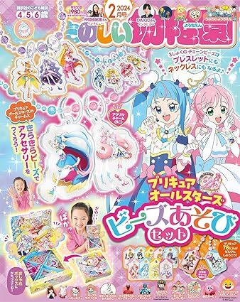 たのしい幼稚園　プリキュアオールスターズ　ビーズあそびセット