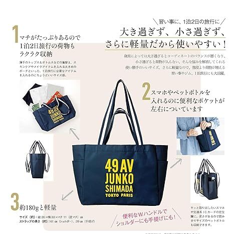 素敵なあの人 49AV JUNKO SHIMADA TOKYO PARIS ショルダーにも手提げにもなる ２WAY トートバッグの画像3
