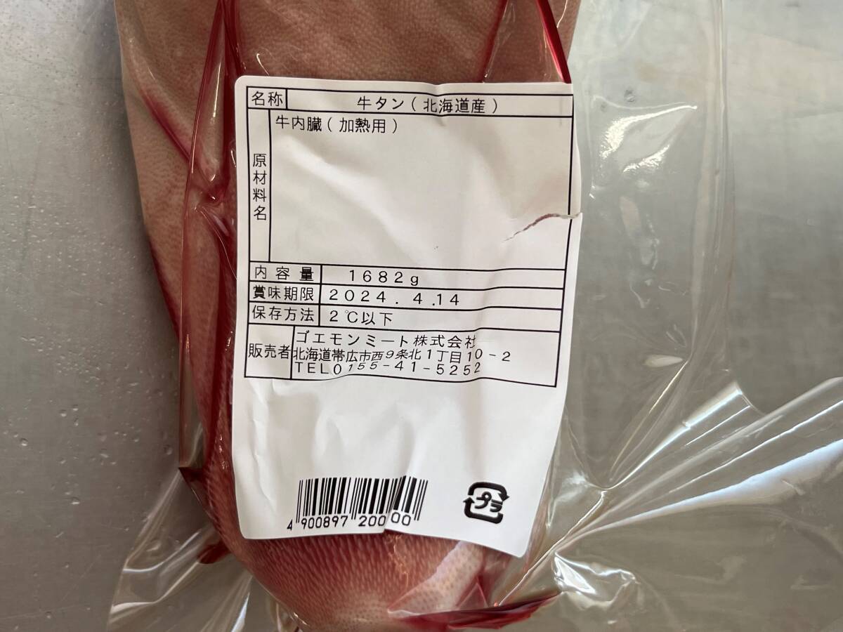 肉屋発！北海道産　皮付き牛タンブロック　１６８２ｇ　牛タン　チルド　北海道産　ブロック　塊肉　業務用　同日落札で同梱可能　１円_画像2