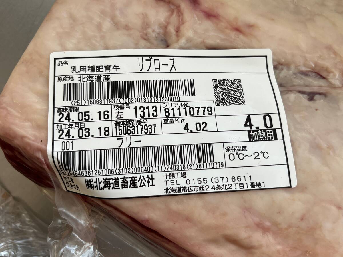 肉屋発！《訳あり》十勝産牛リブロース　ブロック　４０２０g　十勝牛肉　リブロース　塊肉　業務用　同日落札で同梱可能　１円_画像2