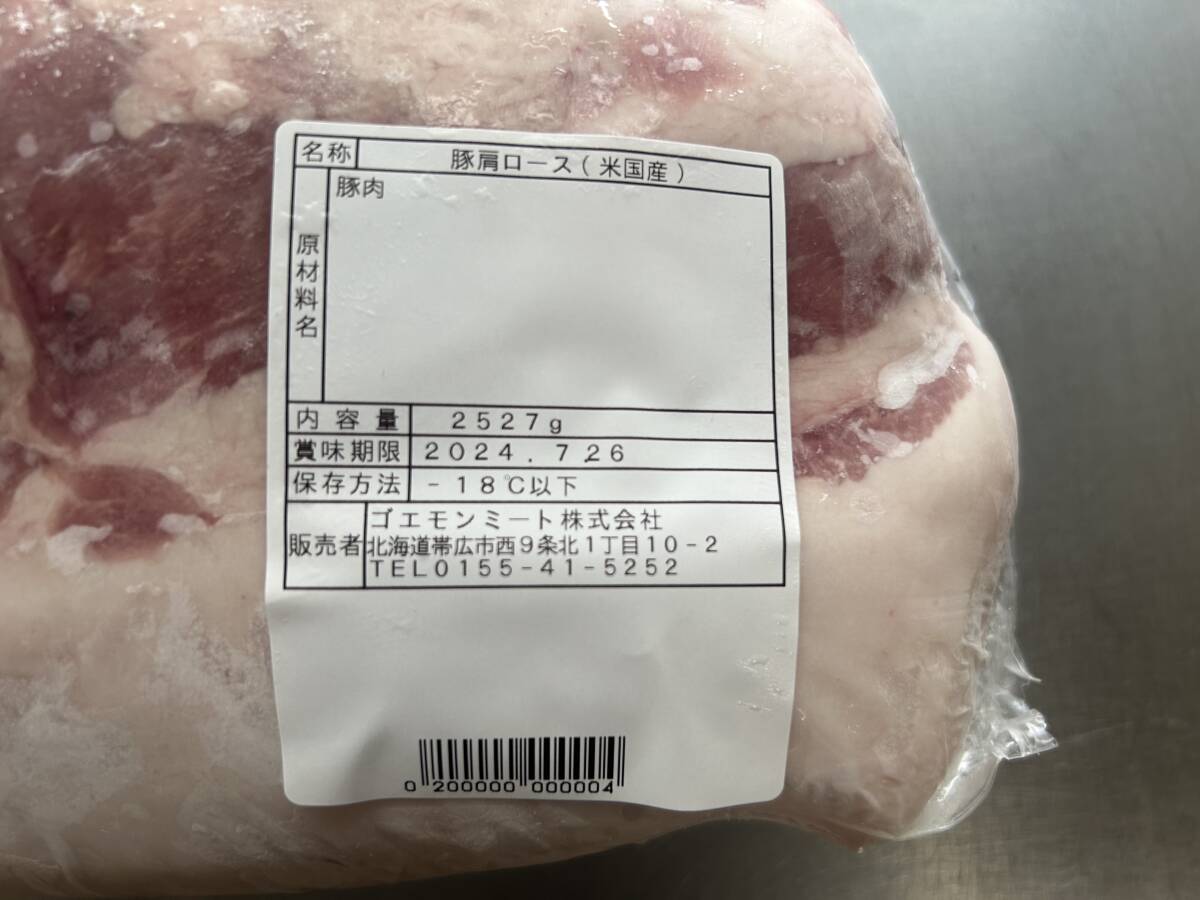 肉屋発！米国産　豚肩ロースブロック　２５２７ｇ　肩ロース　冷凍　ブロック　塊肉　業務用　同日落札で同梱可能　１円_画像2