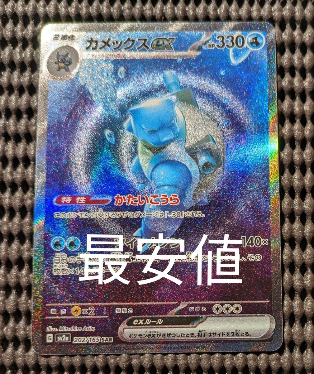 ポケモンカードゲーム 151 カメックスex SAR|Yahoo!フリマ(旧 ポケモンカードゲーム 151 カメックスex SAR|Yahoo!フリマ(旧
