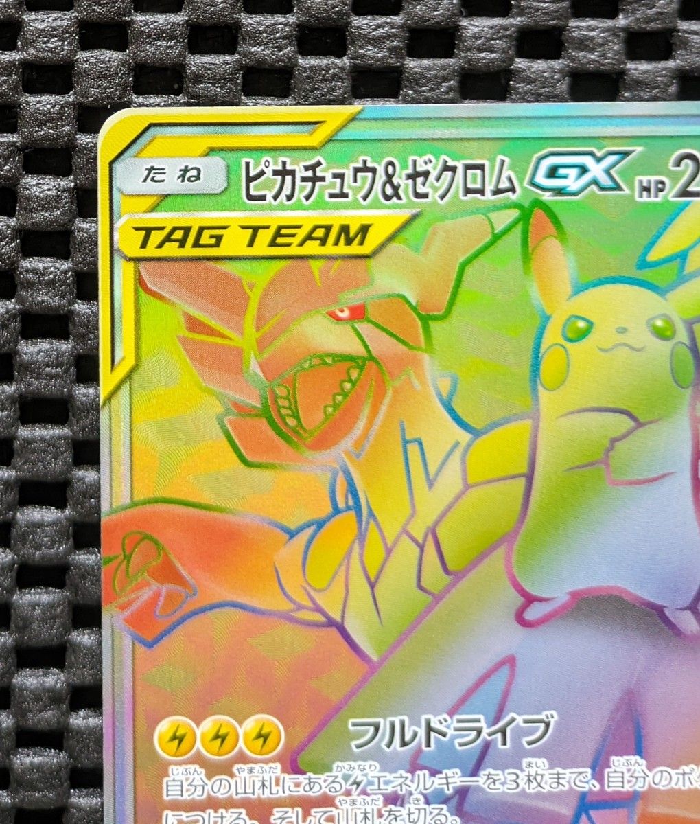タッグボルト ピカチュウ&ゼクロムGX HR|Yahoo!フリマ(旧 タッグボルト ピカチュウ&ゼクロムGX HR|Yahoo!フリマ(旧