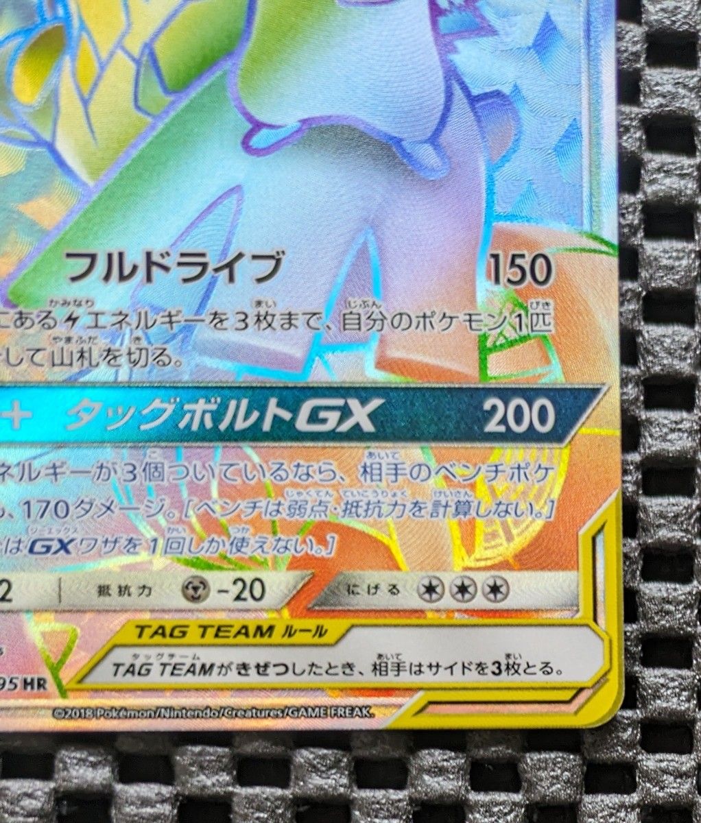 タッグボルト ピカチュウ&ゼクロムGX HR|Yahoo!フリマ(旧 タッグボルト ピカチュウ&ゼクロムGX HR|Yahoo!フリマ(旧