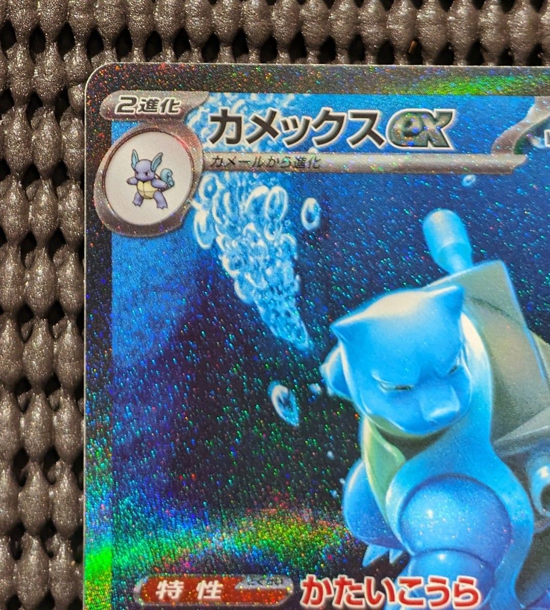 ポケモンカードゲーム 151 カメックスex SAR|Yahoo!フリマ(旧 ポケモンカードゲーム 151 カメックスex SAR|Yahoo!フリマ(旧