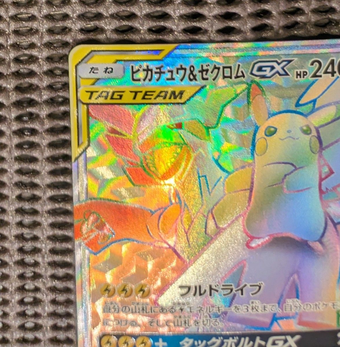 タッグボルト ピカチュウ&ゼクロムGX HR|Yahoo!フリマ(旧 タッグボルト ピカチュウ&ゼクロムGX HR|Yahoo!フリマ(旧