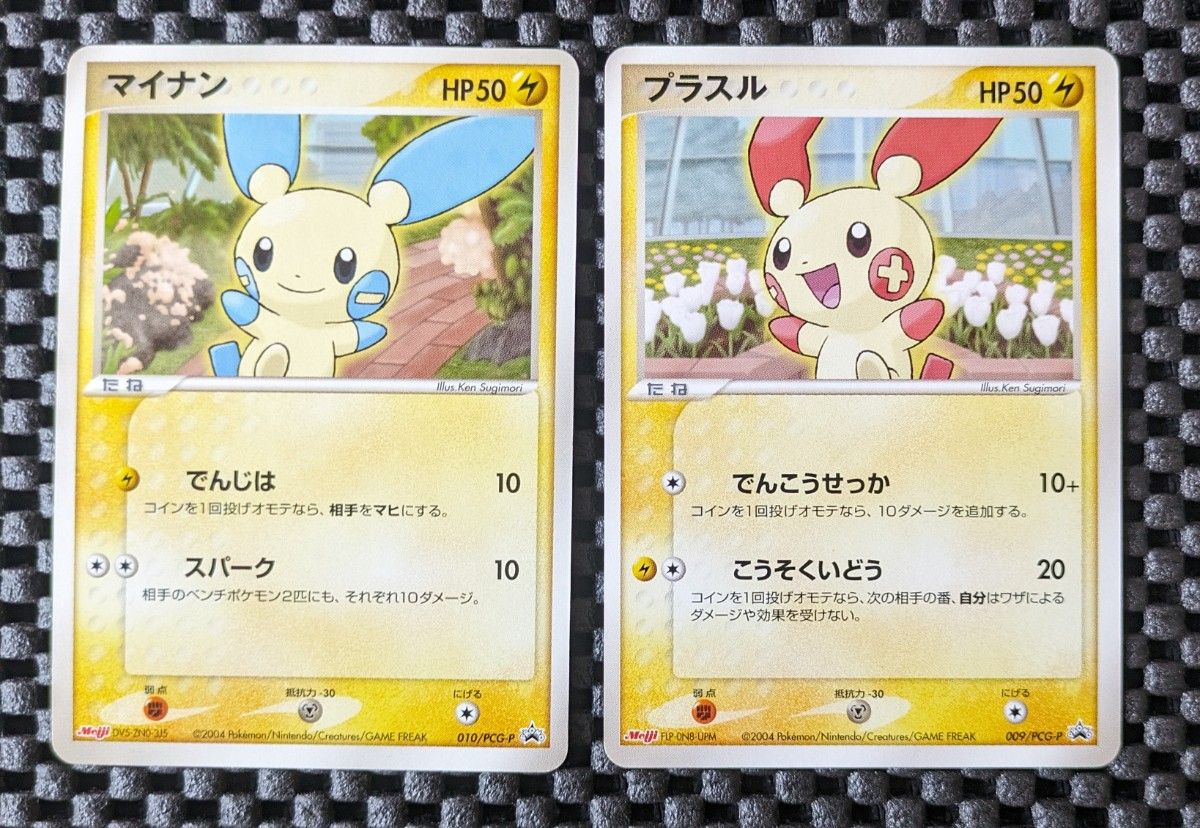 ポケモンカード 明治プロモ マイナン・プラスル 2枚セット ポケモンカード 明治プロモ マイナン・プラスル 2枚セット