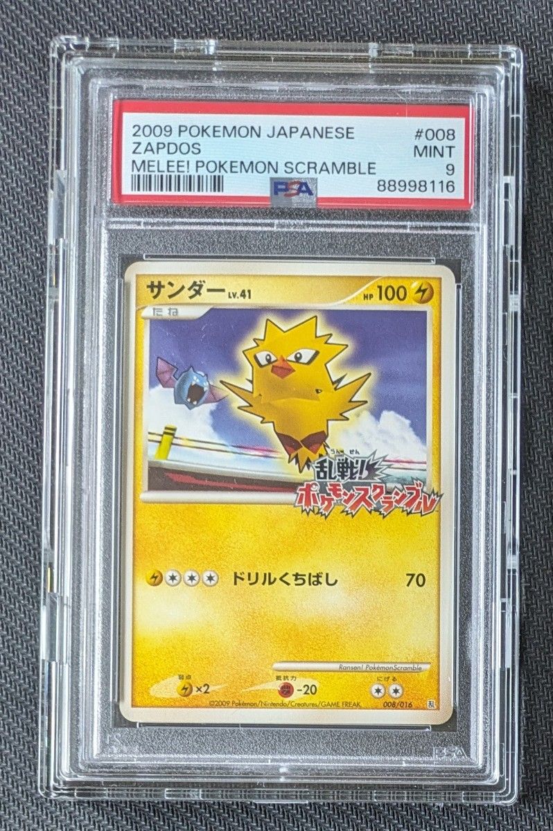 【超希少】  乱戦ポケモンスクランブル　サンダーLV.41 プロモカード　 PSA9