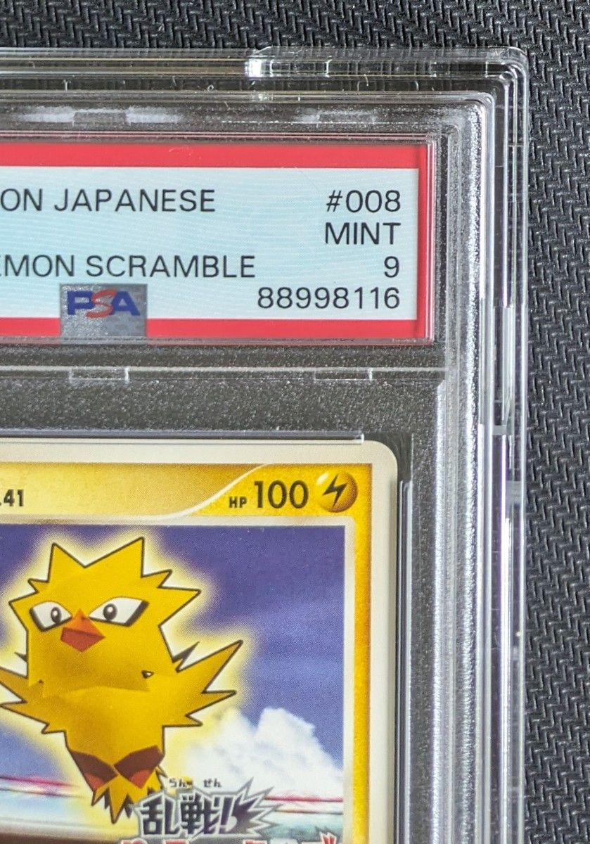 【超希少】  乱戦ポケモンスクランブル　サンダーLV.41 プロモカード　 PSA9