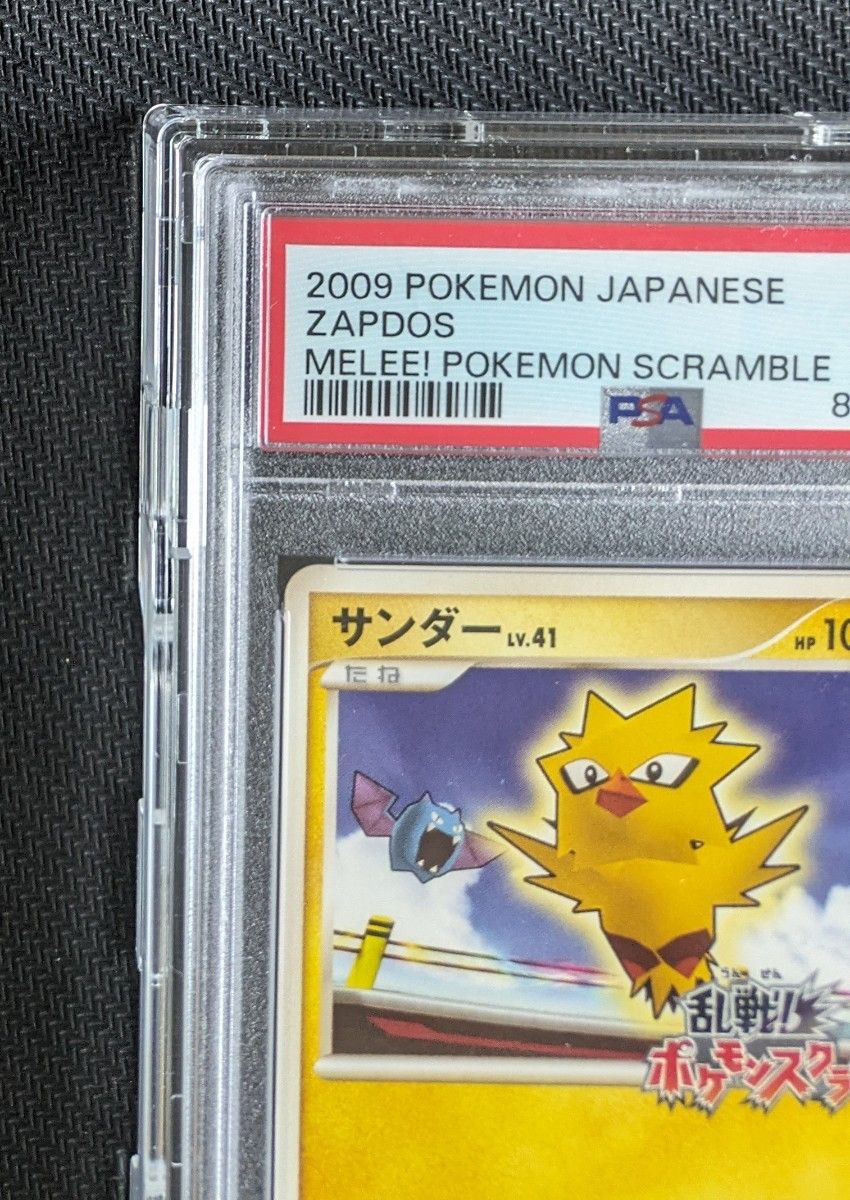 【超希少】  乱戦ポケモンスクランブル　サンダーLV.41 プロモカード　 PSA9