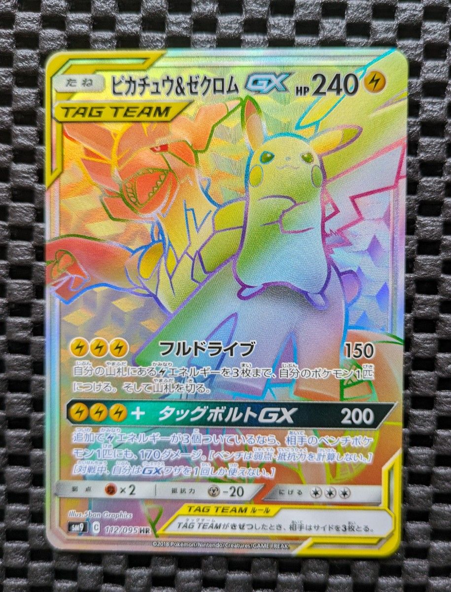 タッグボルト ピカチュウ&ゼクロムGX HR|Yahoo!フリマ(旧 タッグボルト ピカチュウ&ゼクロムGX HR|Yahoo!フリマ(旧