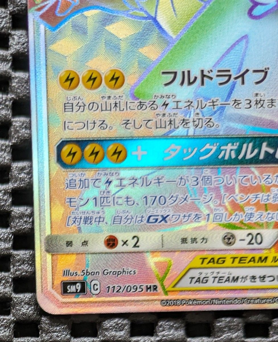 タッグボルト ピカチュウ&ゼクロムGX HR|Yahoo!フリマ(旧 タッグボルト ピカチュウ&ゼクロムGX HR|Yahoo!フリマ(旧