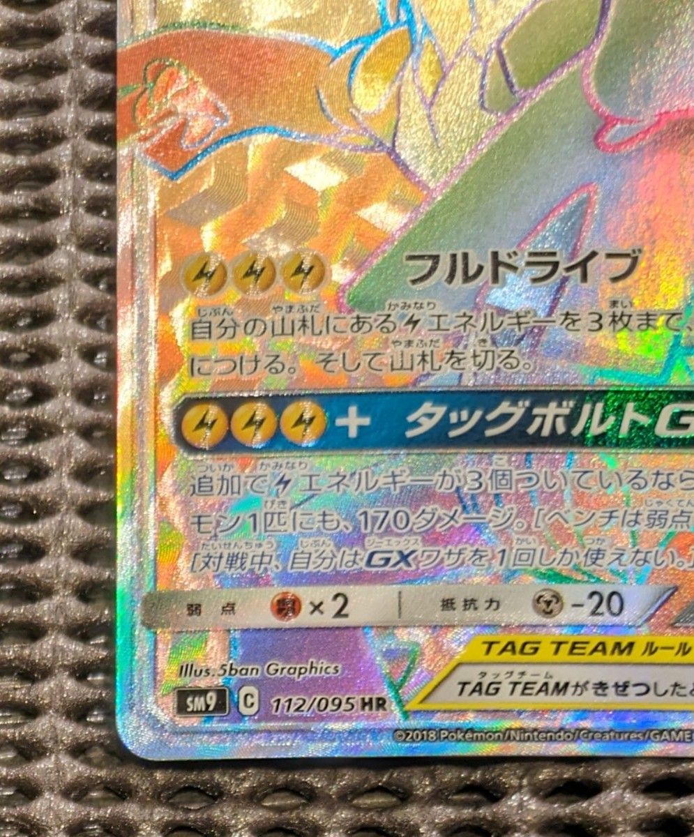 タッグボルト ピカチュウ&ゼクロムGX HR|Yahoo!フリマ(旧 タッグボルト ピカチュウ&ゼクロムGX HR|Yahoo!フリマ(旧