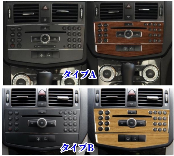 メルセデス ベンツ Cクラス W204 2007-2014年　2タイプ選択可能　内装インテリアステッカー コンソール　エアベントフレームスタイルC　_画像2