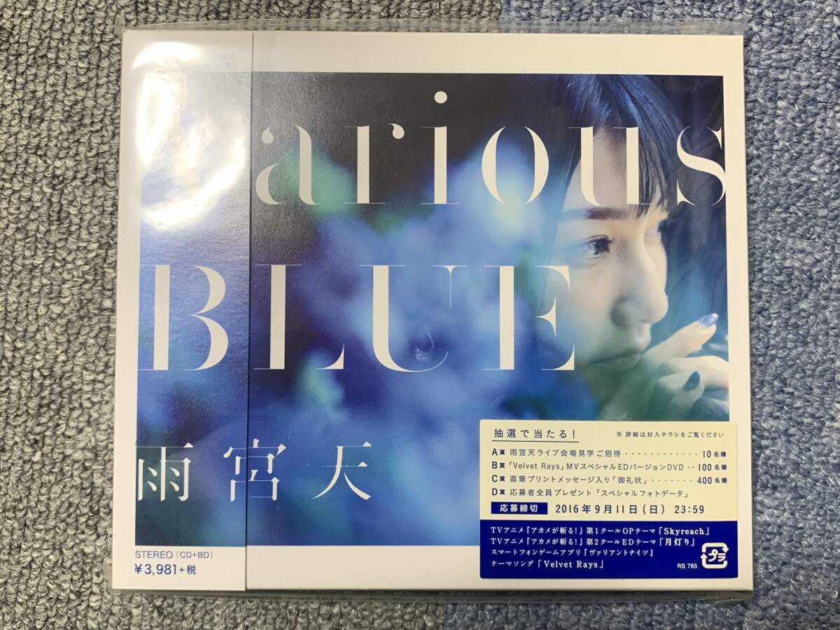 雨宮天 Various BLUE 【初回生産限定盤】(Blu-ray Disc付)_画像1