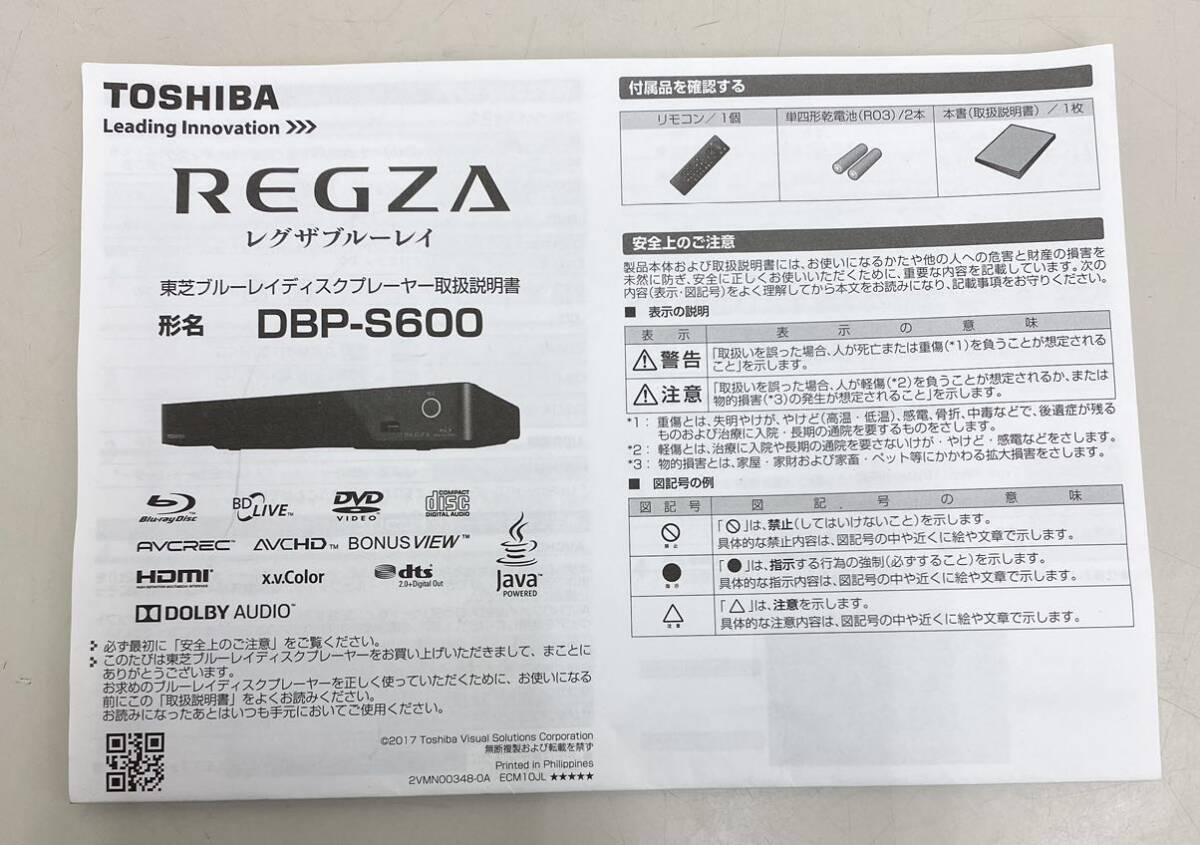 AK@ 通電確認済TOSHIBA REGZA 東芝 DBP-S600 再生専用 Blu-rayプレーヤー BDプレーヤー ブルーレイディスクプレーヤー リモコン付 説明書付の画像3
