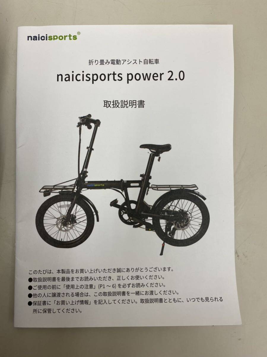 PK@ 動作確認済 naicisports power2.0 折り畳み電動アシスト自転車 自転車 20インチ ホワイトの画像2