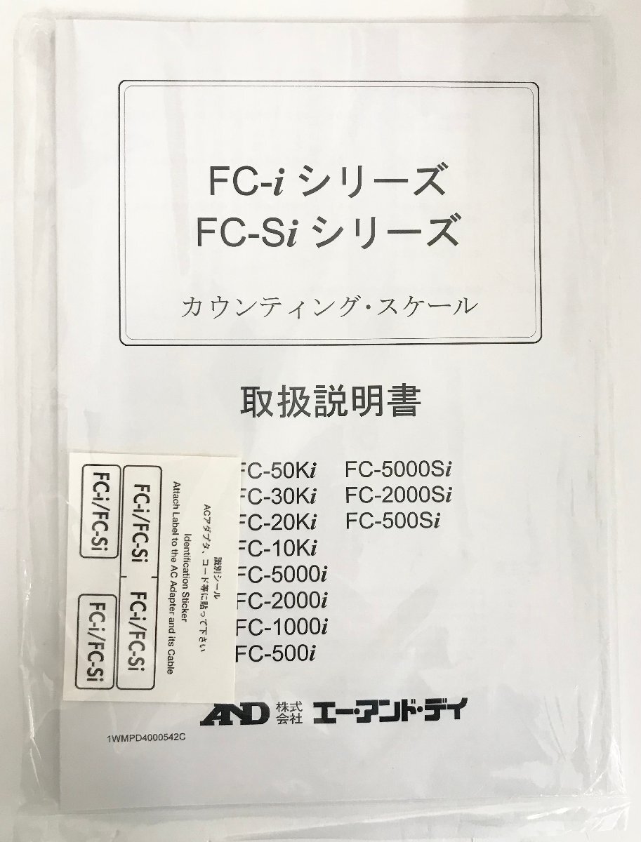 【rmm】新品 未使用品 A&D カウンティングスケール FC-1000i_画像4